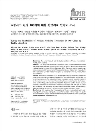 교통사고 환자 103례에 대한 한방치료 만족도 조사